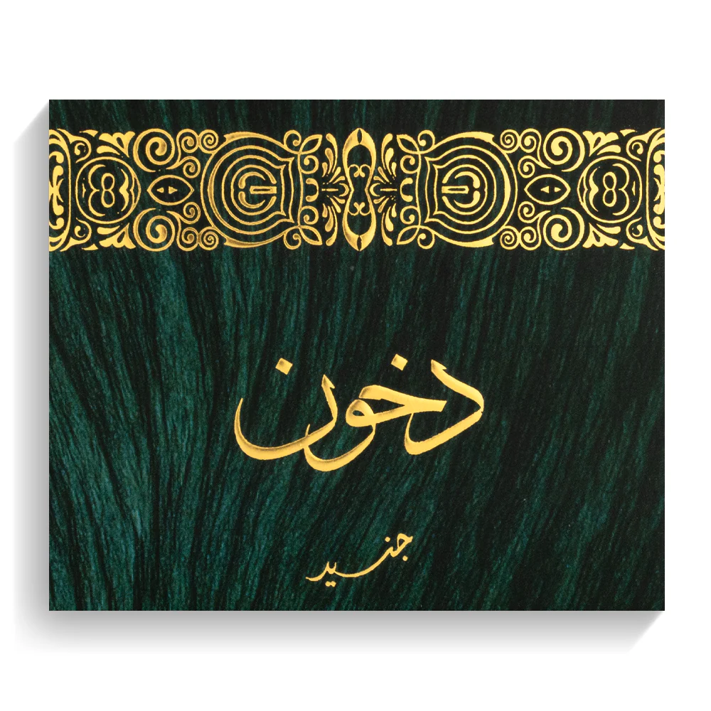 بخور دخون - بخور عربي - 60 جرام  - Image 2