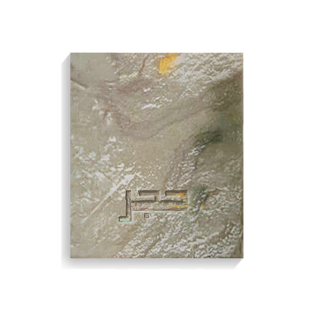 عطر حجر - للجنسين - عطر عربي غربي - 100 مل - Image 2