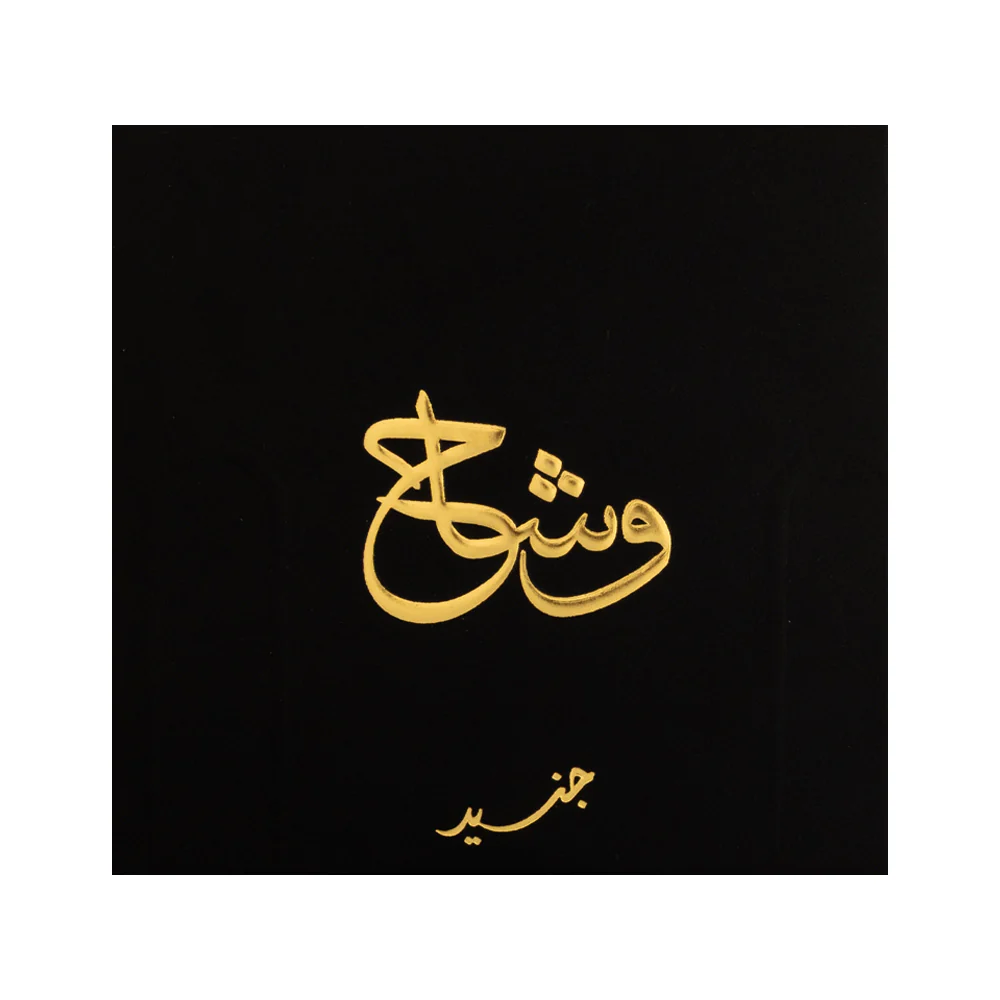 بخور وشاح - بخور عربي - 48 جرام  - Image 2